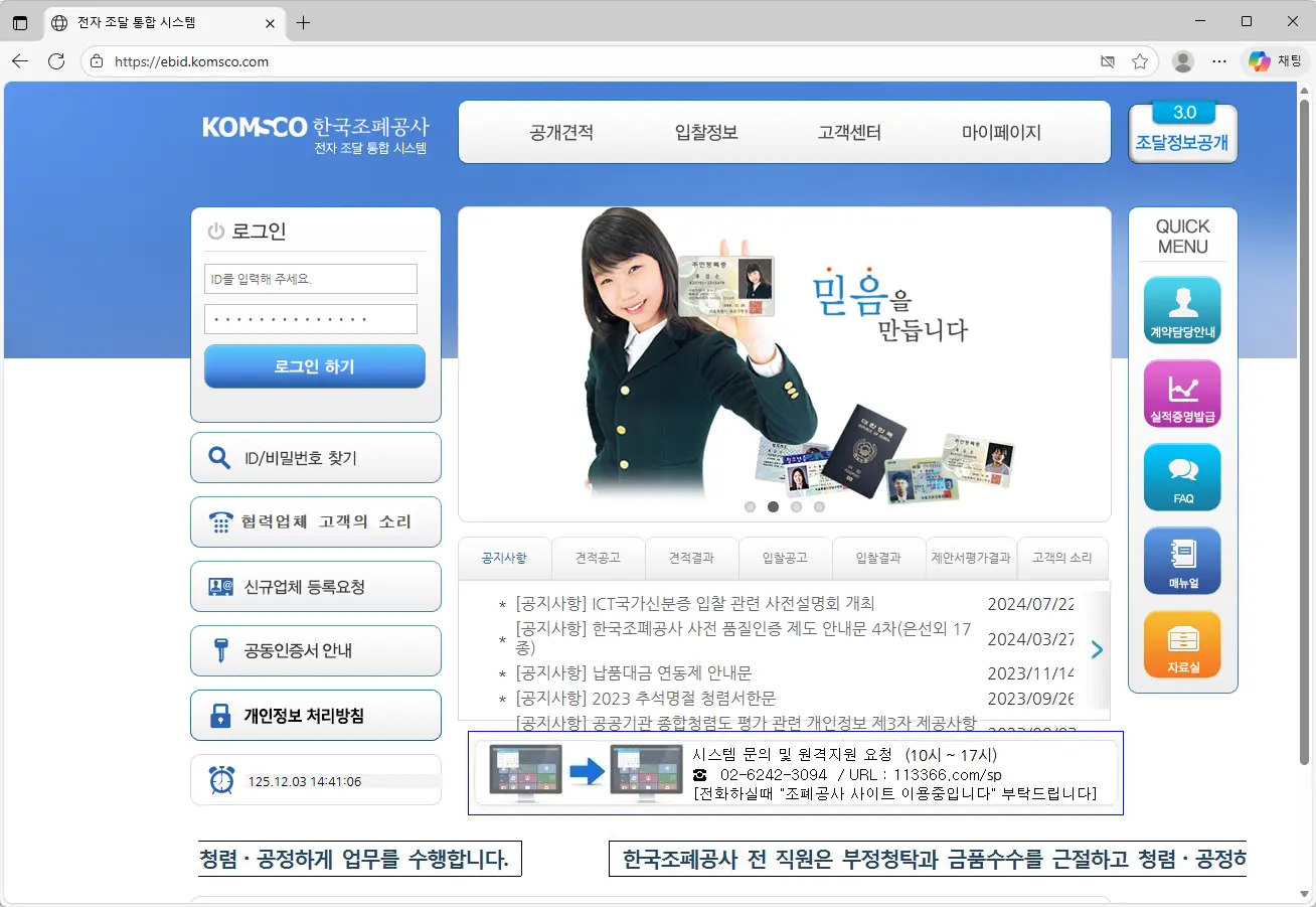 한국조폐공사-전자조달통합시스템