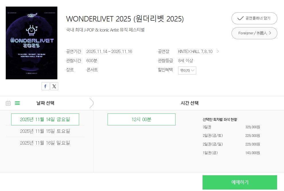 원더리벳 2025년