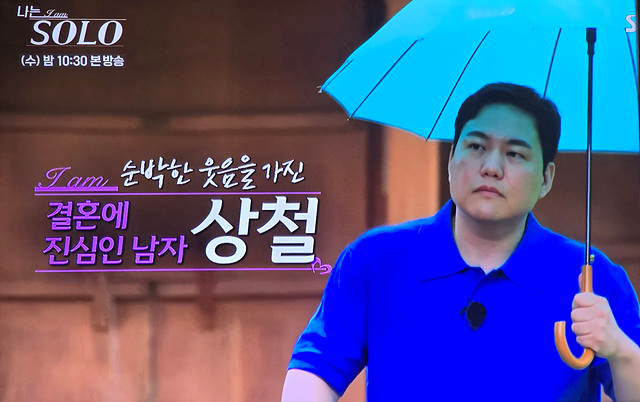 나는솔로 23기 남자출연자 상철