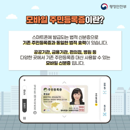 모바일신분증 모바일주민등록증 발급방법 및 재발급 : 총정리
