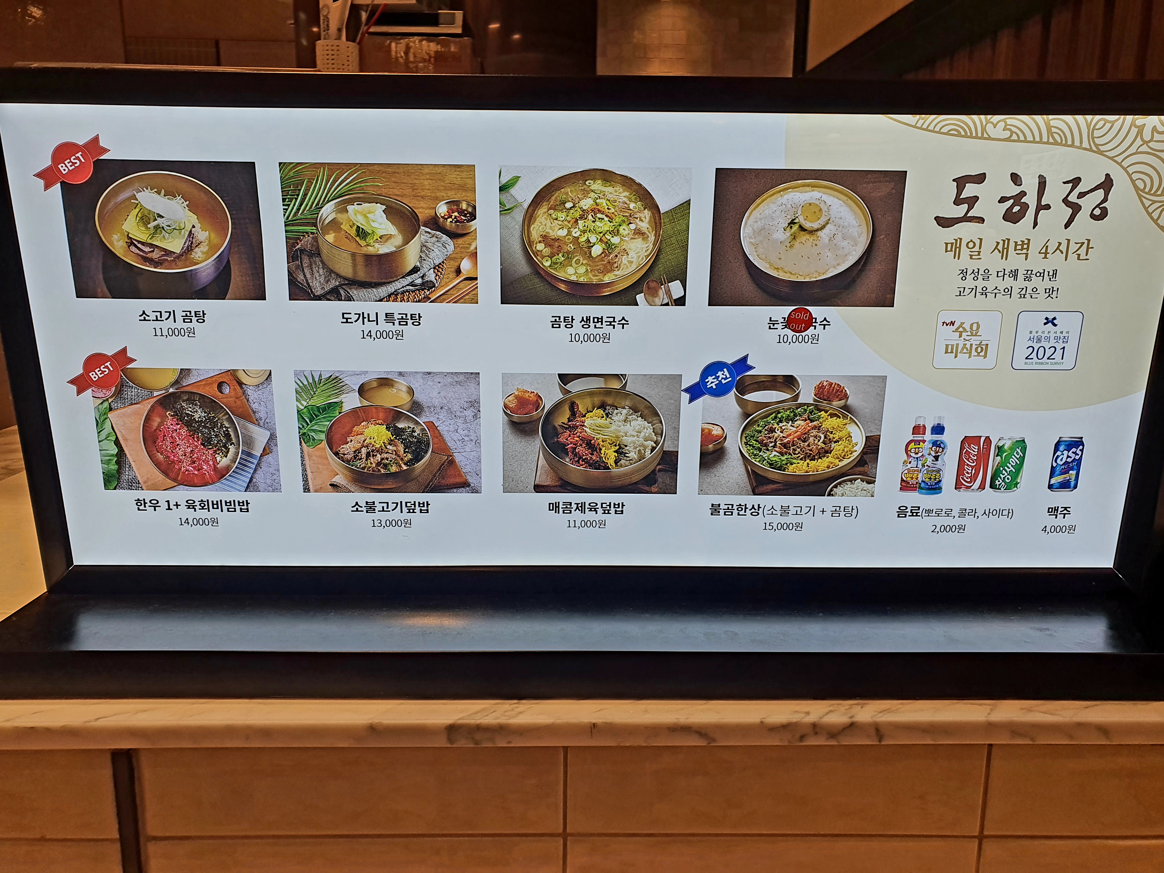 도하정 메뉴판