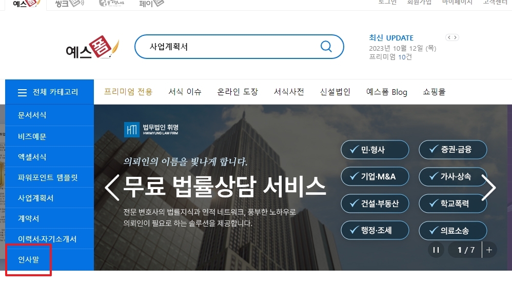 웹사이트의 시작인사말 메뉴를 선택하는 과정