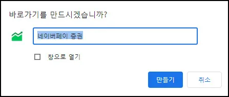 네이버-증권-바로가기-방법