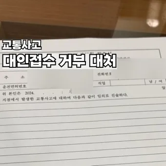 교통사고 온라인 접수 방법 안내_10