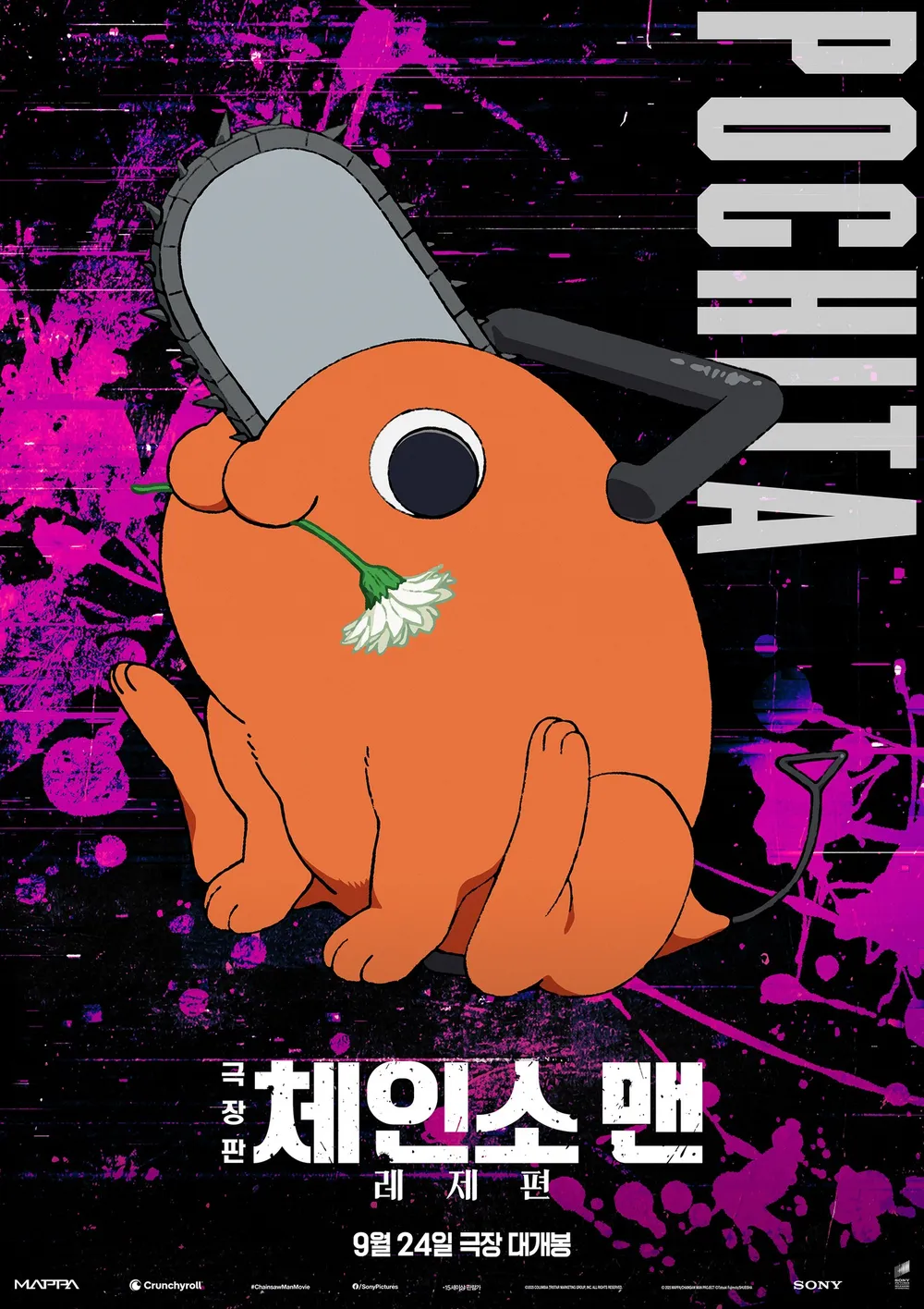 체인소맨 자객편