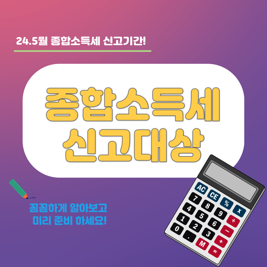 종합소득세 신고 대상 방법