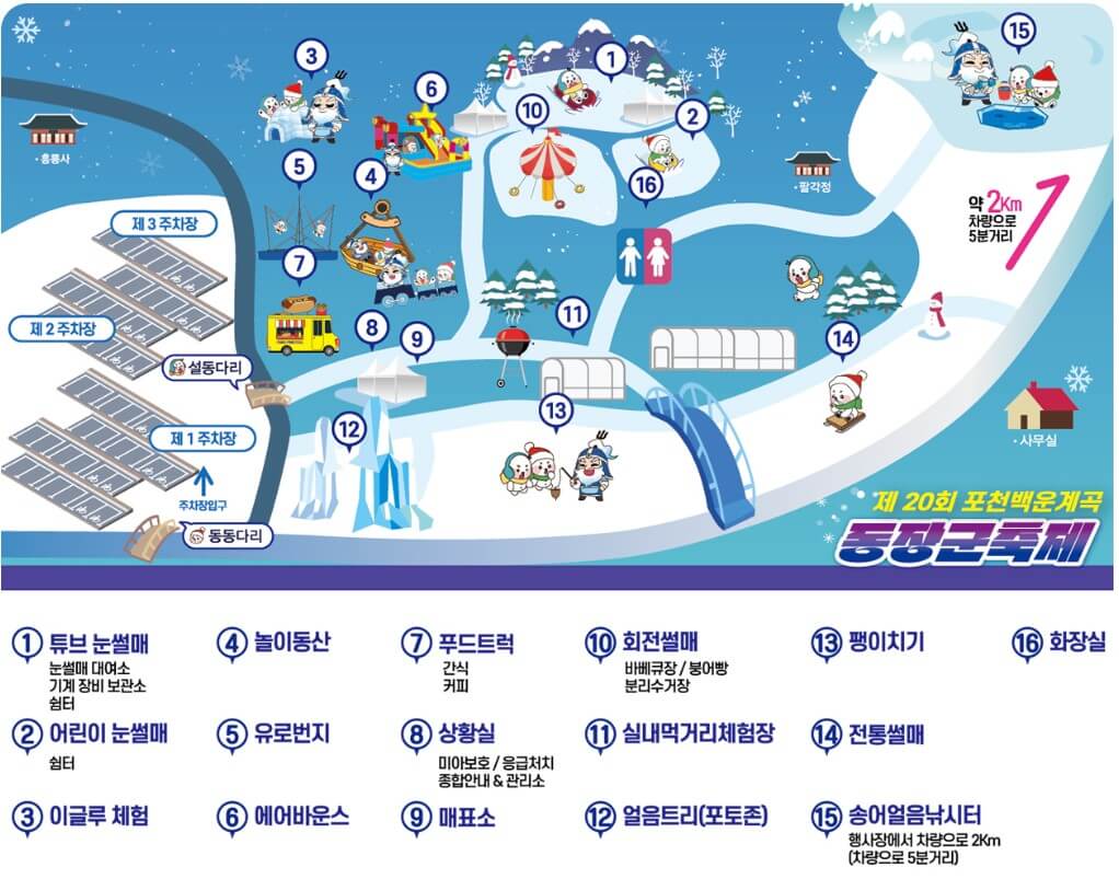 포천 백운계곡 동장군축제