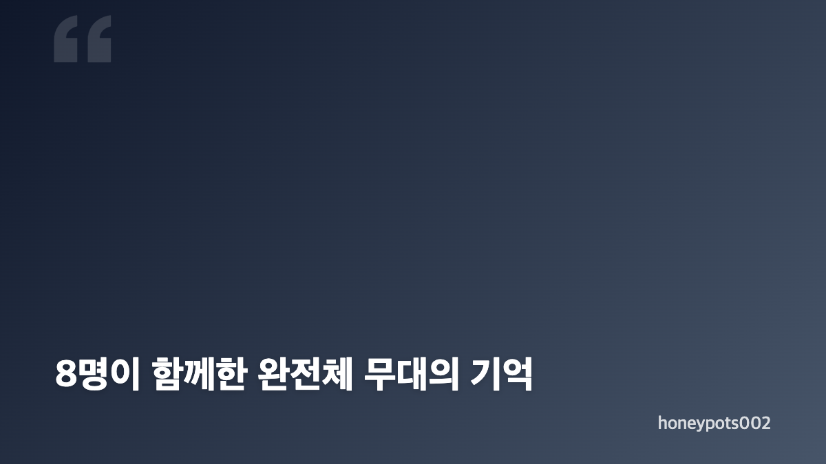 유니스 전속계약 종료와 9월 26일의 의미