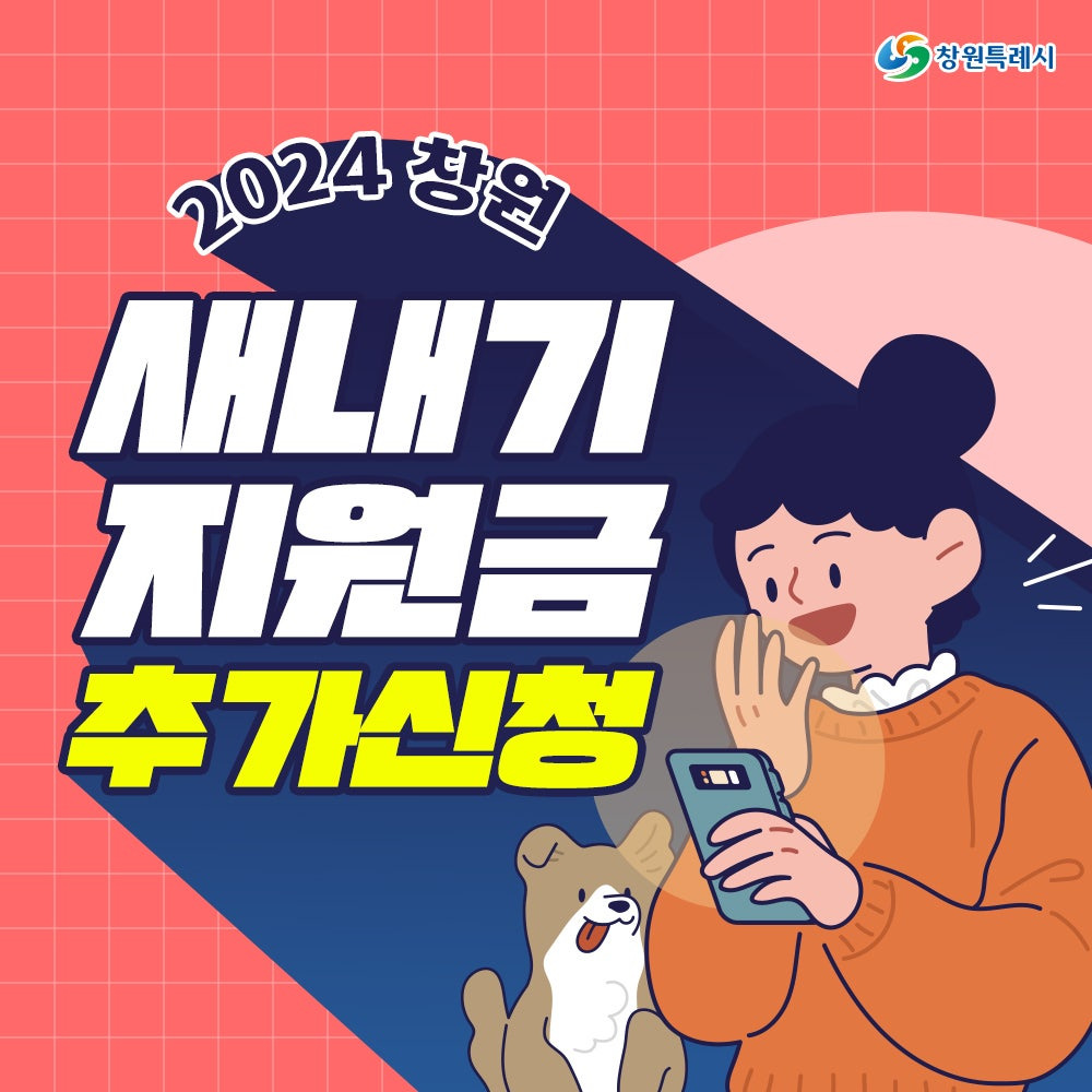 창원-새내기-지원금-신청