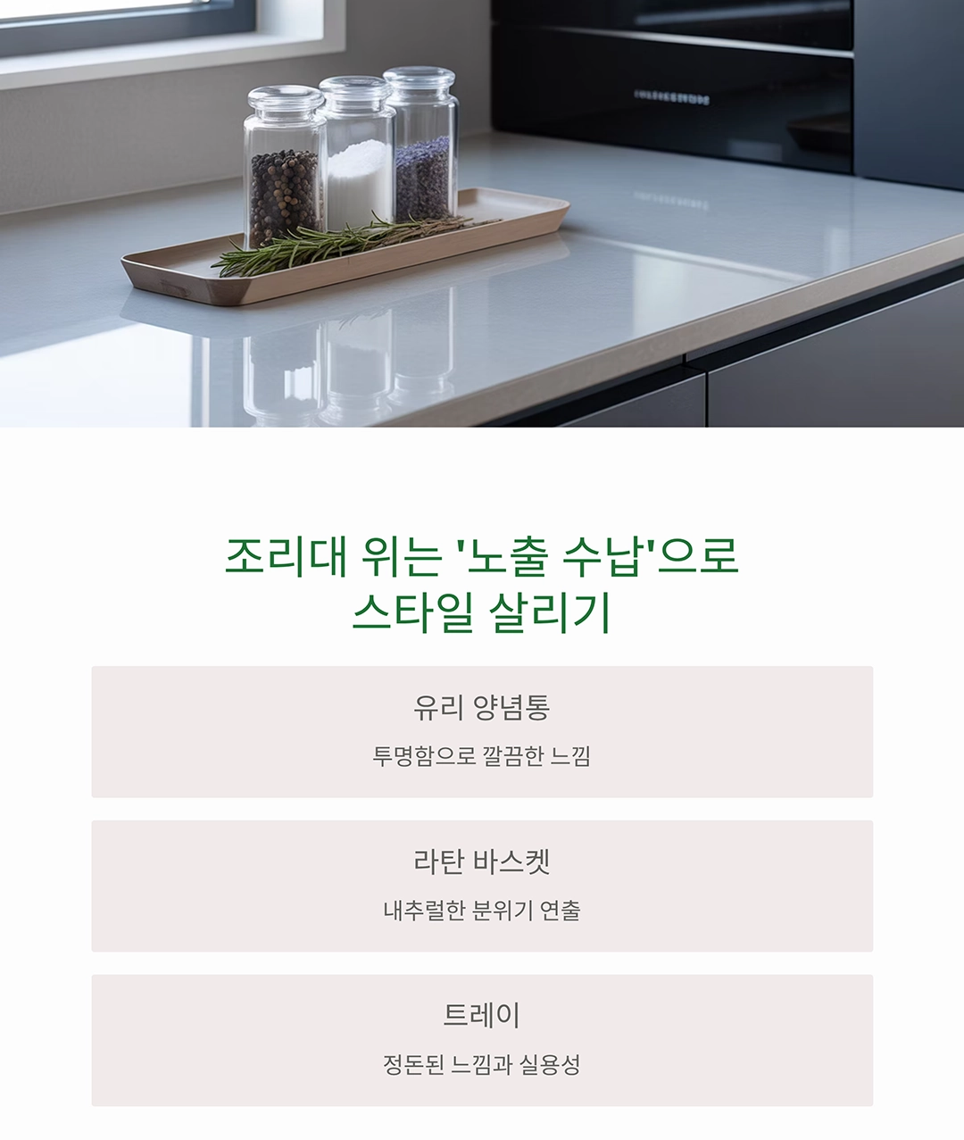 좁은 주방을 200% 활용하는 수납 노하우, 이 방법이면 끝!