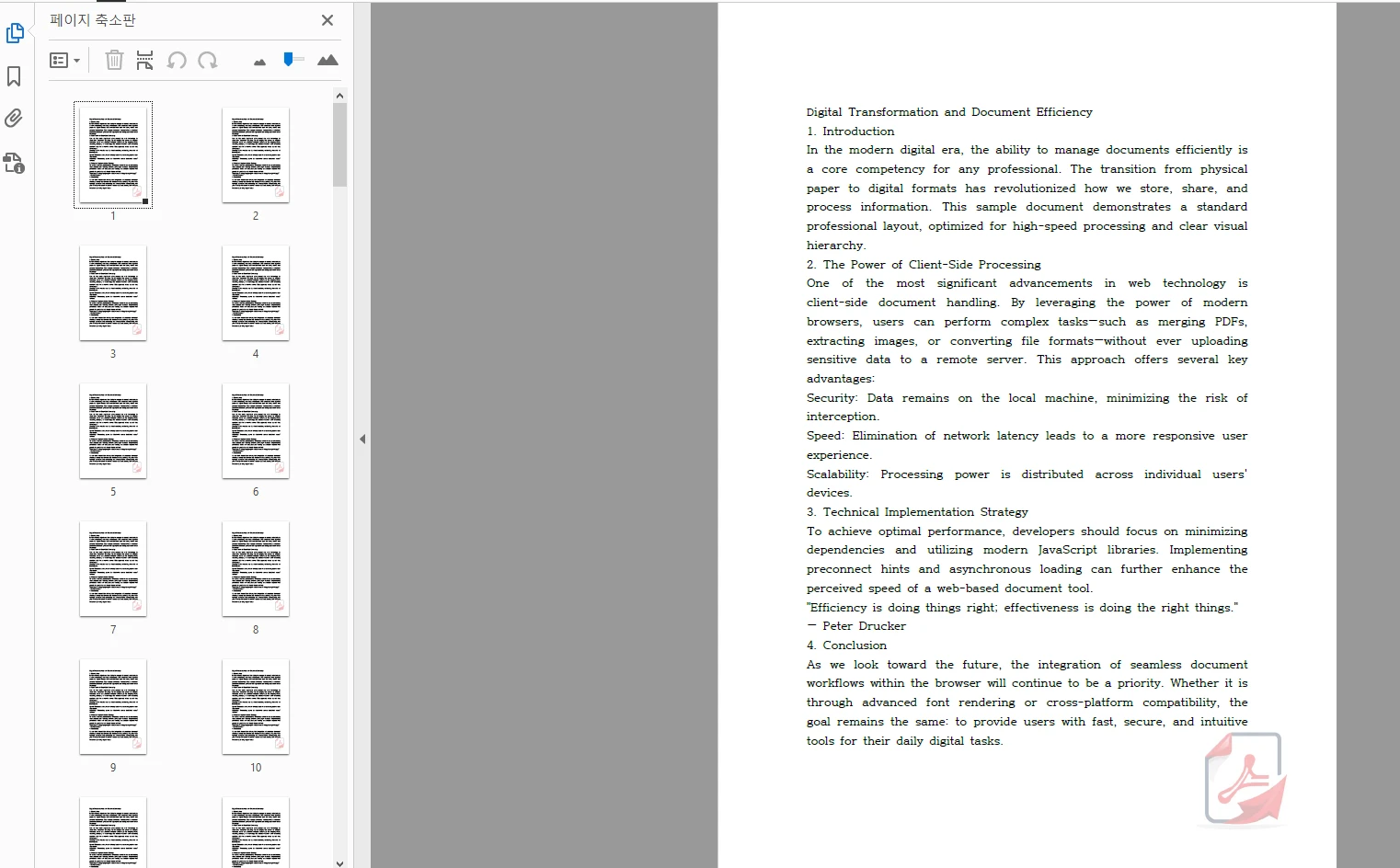 PDF 본문 텍스트에 합성된 워터마크 이미지