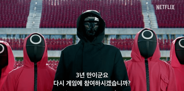 오징어게임2