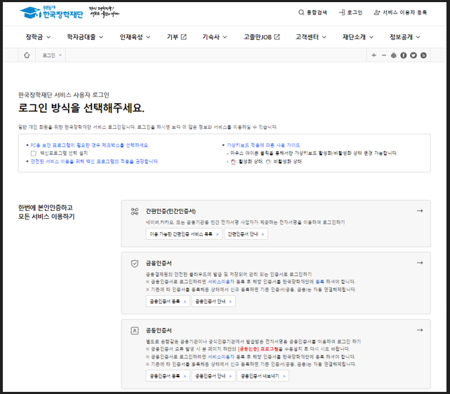 한국장학재단 홈페이지 로그인 안내 이미지