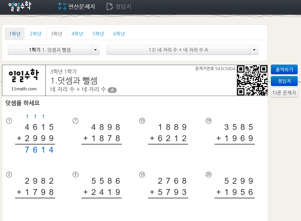 일일수학 3학년 연산문제