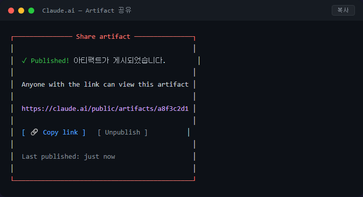 클로드 아티팩트 라이브 페이지로 실시간 대시보드 만들어 공유하기