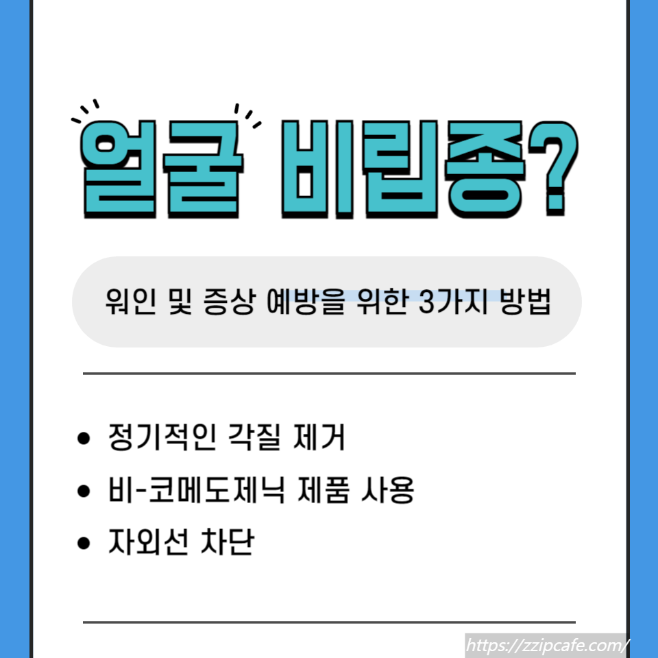 얼굴 눈가 비립종