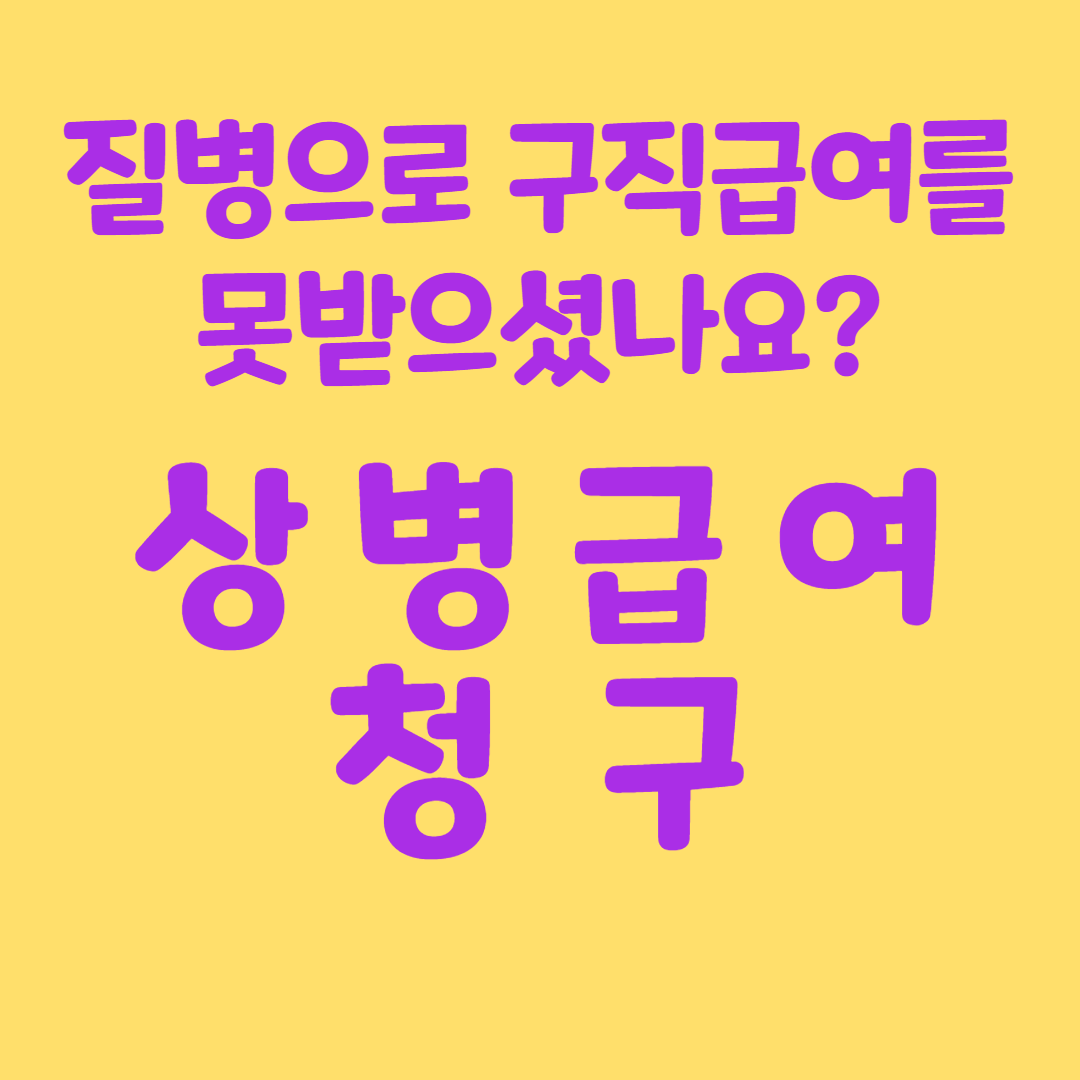 상병급여