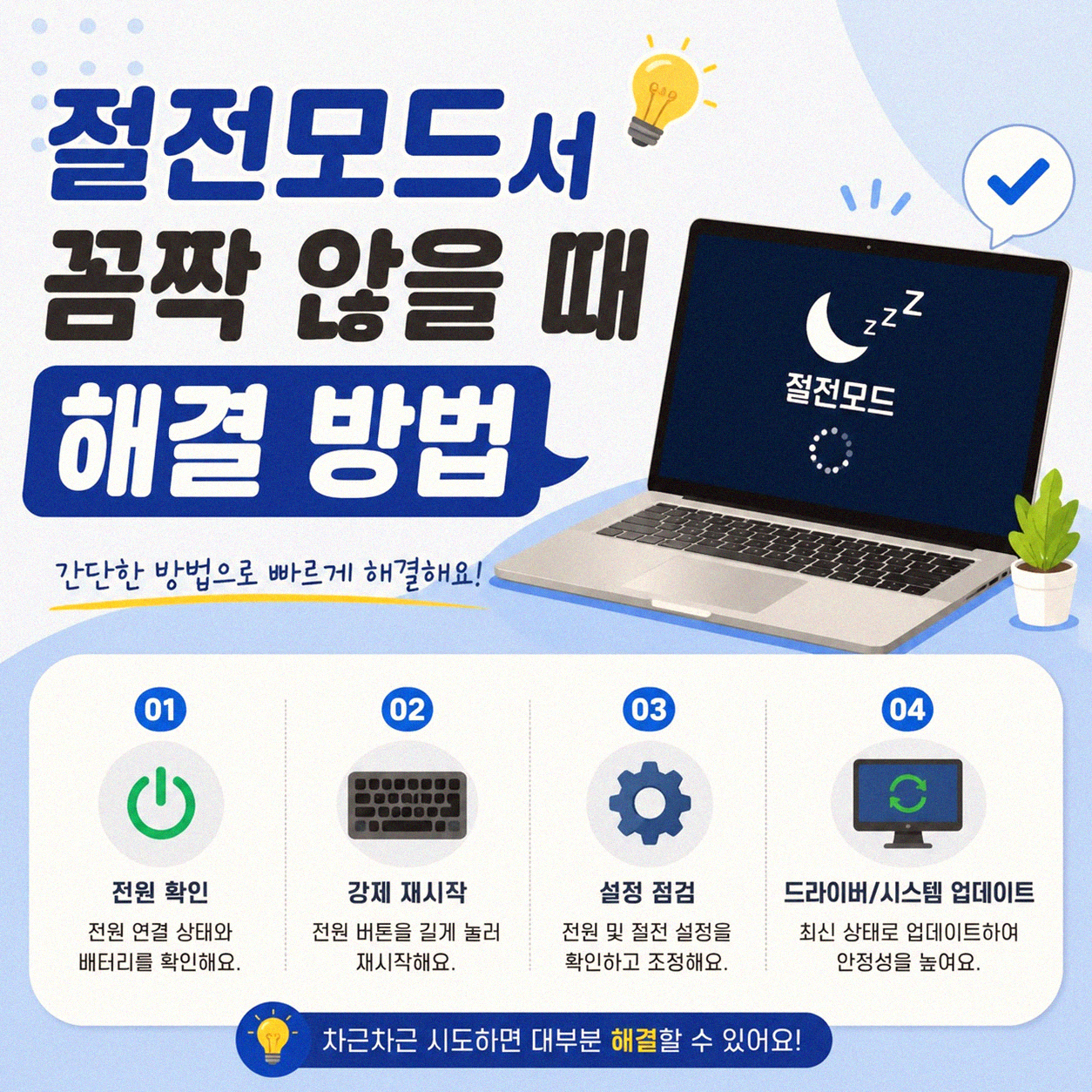 노트북이 잠자기 전처럼 멈춰있을 때 깨우는 방법