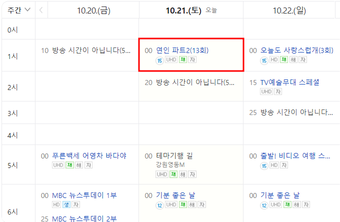 드라마-연인 파트2-재방송-이청아