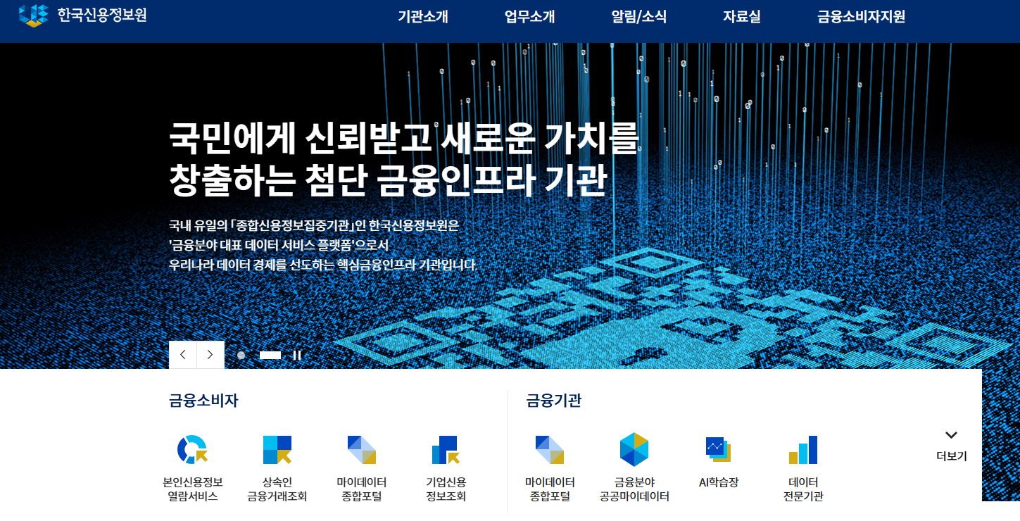 여신거래 안심차단 서비스 비대면 온라인 신청 바로가기