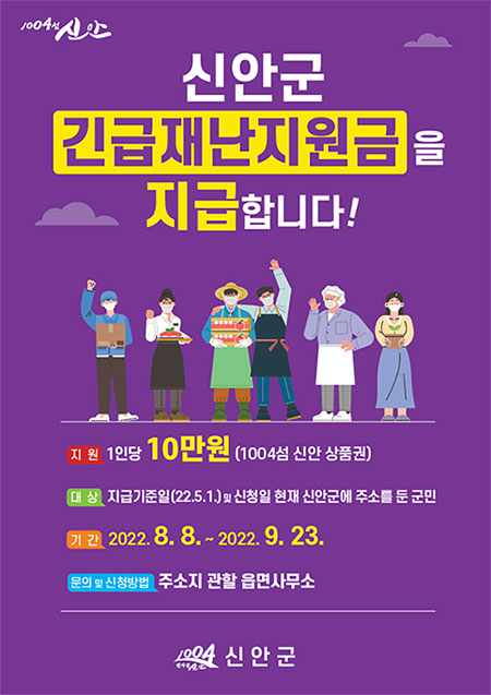https://www.shinan.go.kr/home/www