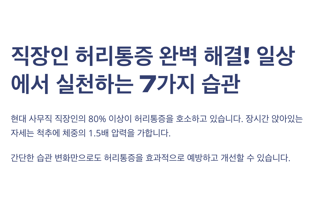 직장인 허리통증 설명 이미지