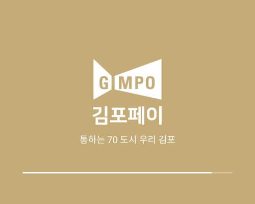김포페이