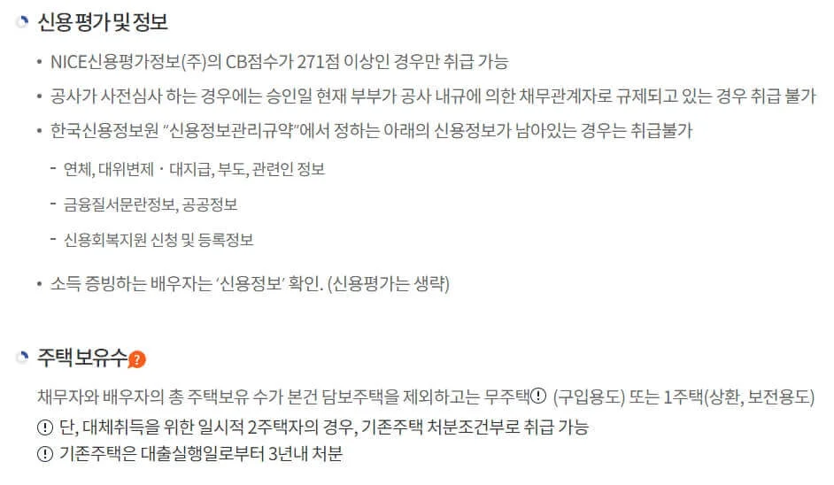 특례보금자리론(아낌e 보금자리론) 대출 금리 자격 신청방법 및 승인후기