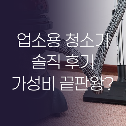 5세대 초강력 건습식 업소용 청소기 ..