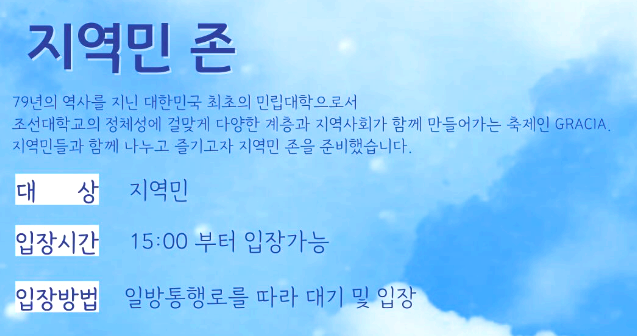 조선대 대학축제