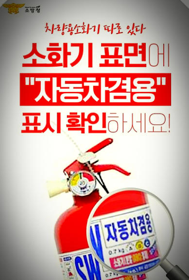 차량용 소화기 이미지