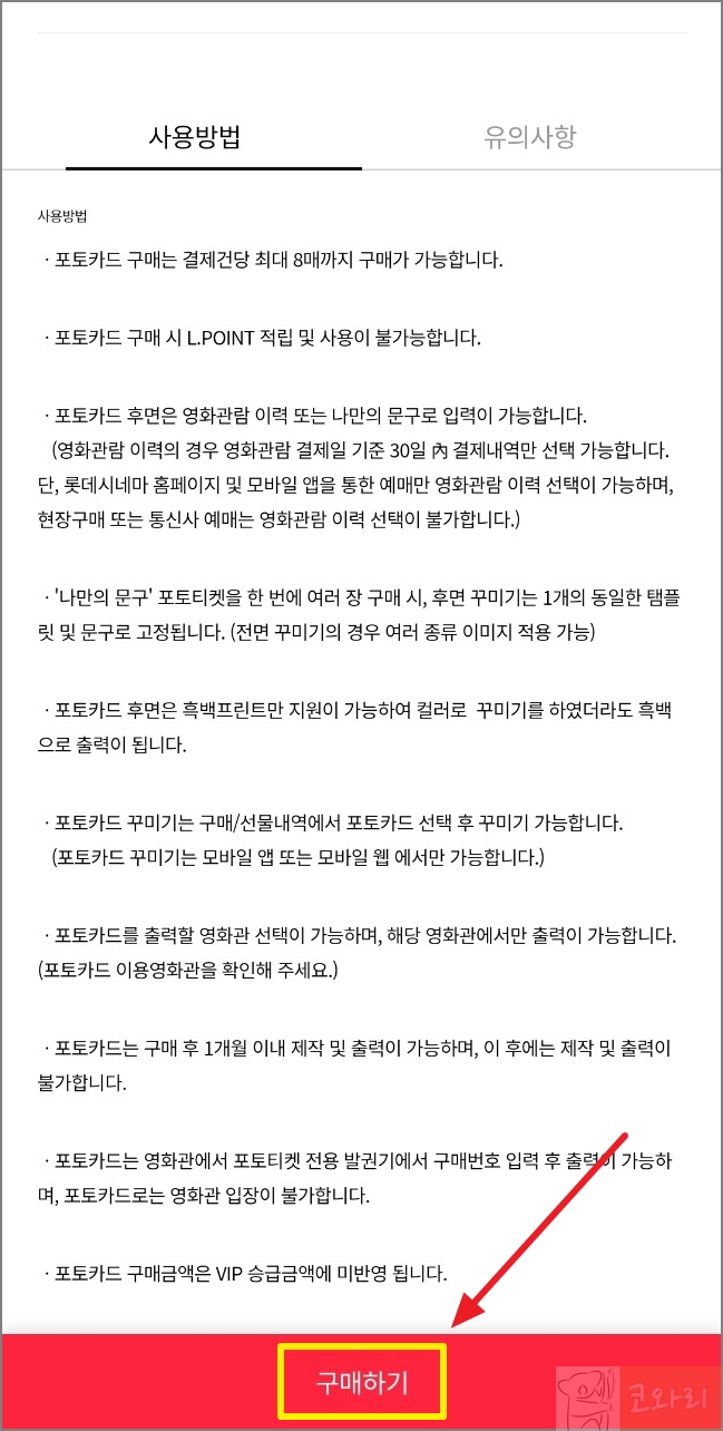 롯데시네마 포토카드 주의사항