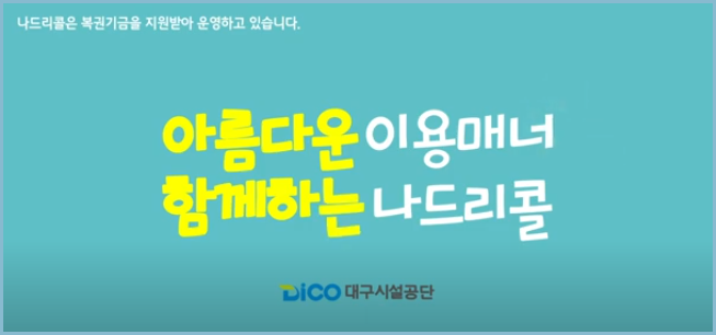 대구시설공단-이동지원센터