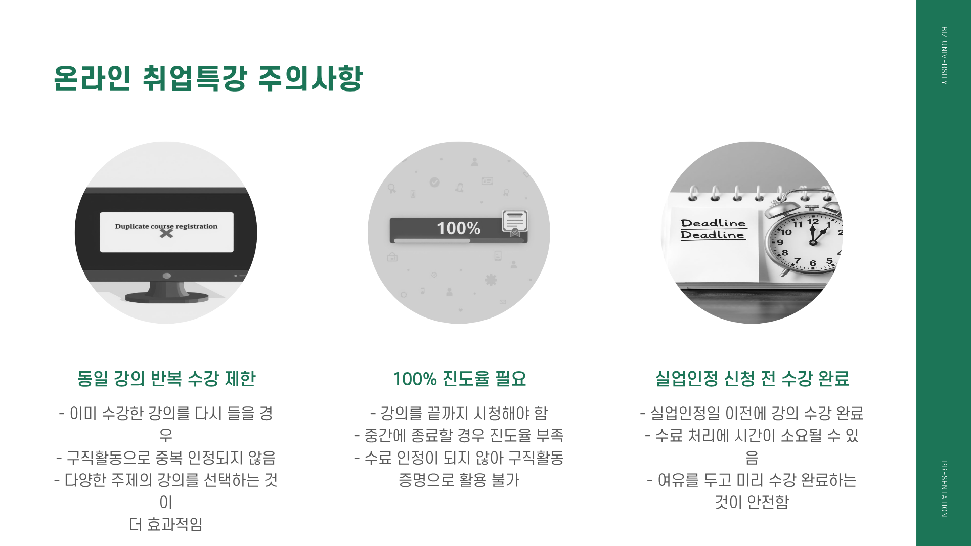 실업급여 온라인 교육 ❘ 실업급여 온라인 신청 ❘ 실업급여 온라인 취업특강
