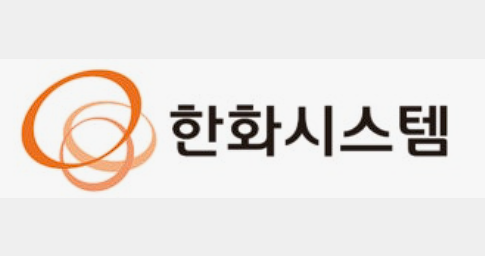 한화시스템 주가분석 및 향후전망
