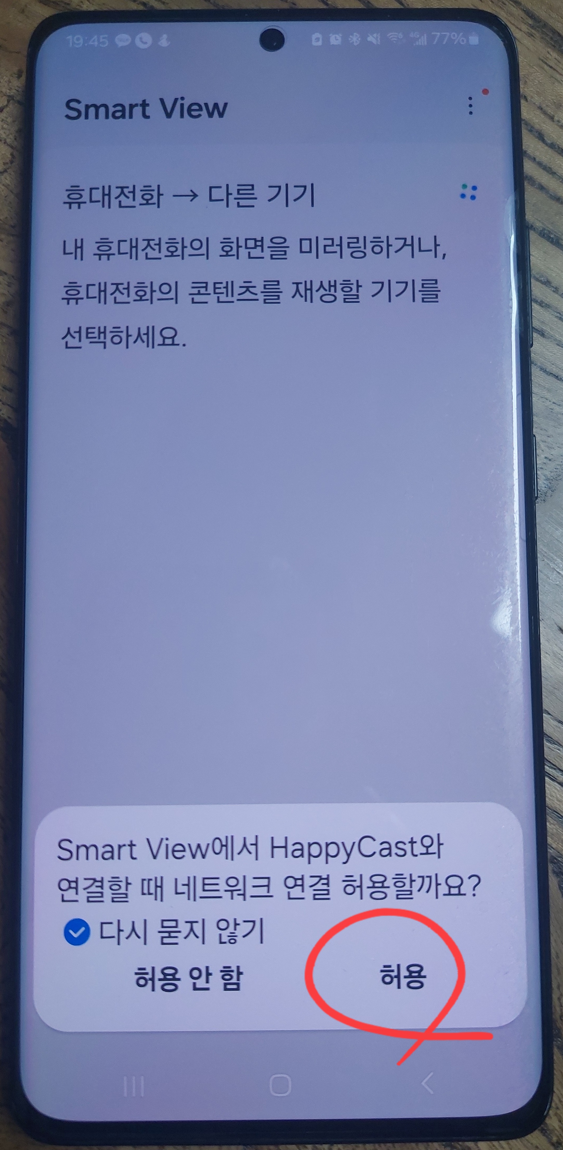 화면미러링