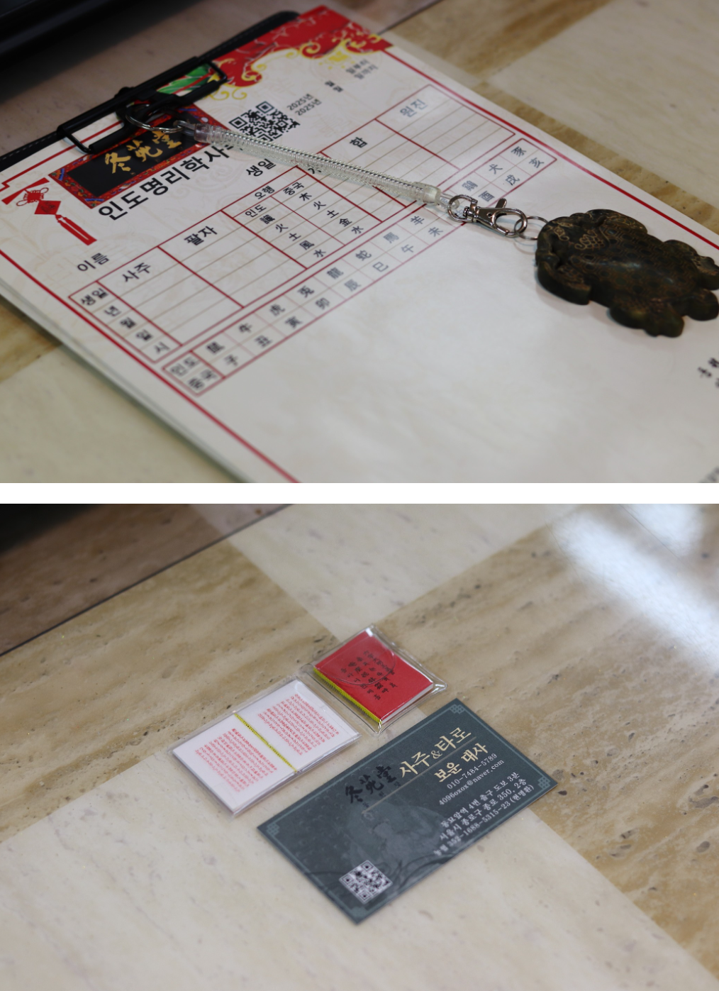 종로 사주타로 동원당