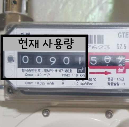 도시가스-실시간요금조회