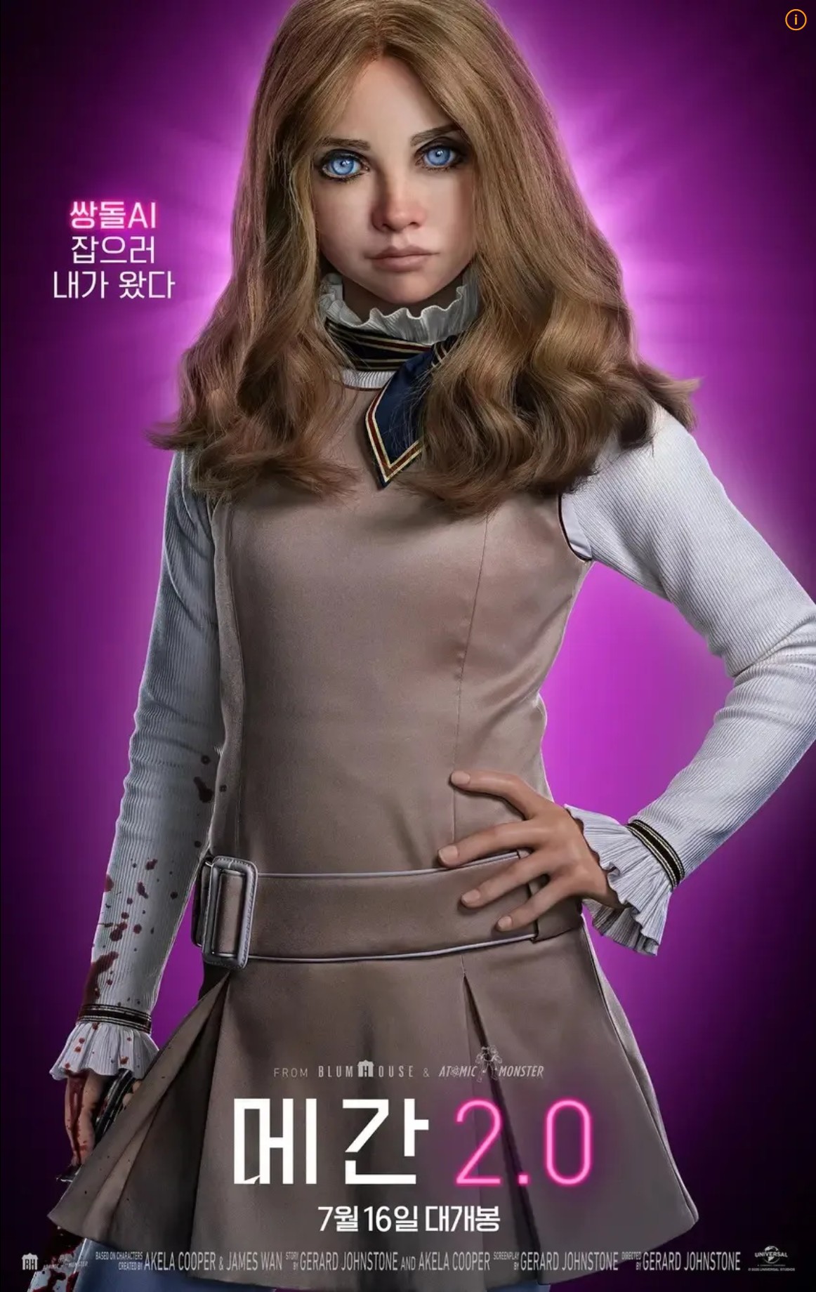 영화 &amp;quot;메간 2.0&amp;quot;