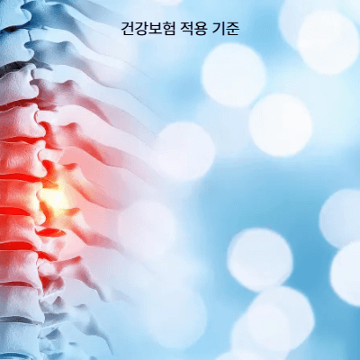 골다공증 검사 비용 & 보험 적용 총정리 (2025 최신 가이드)