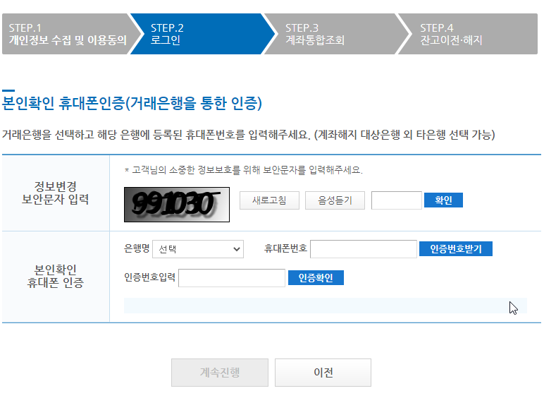 계좌정보통합관리서비스홈페이지2