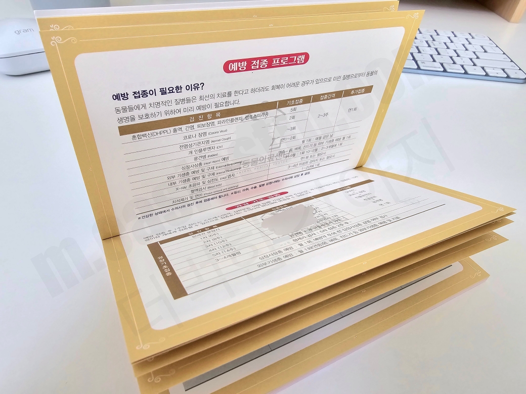 건강수첩 내 예방접종 안내 내용