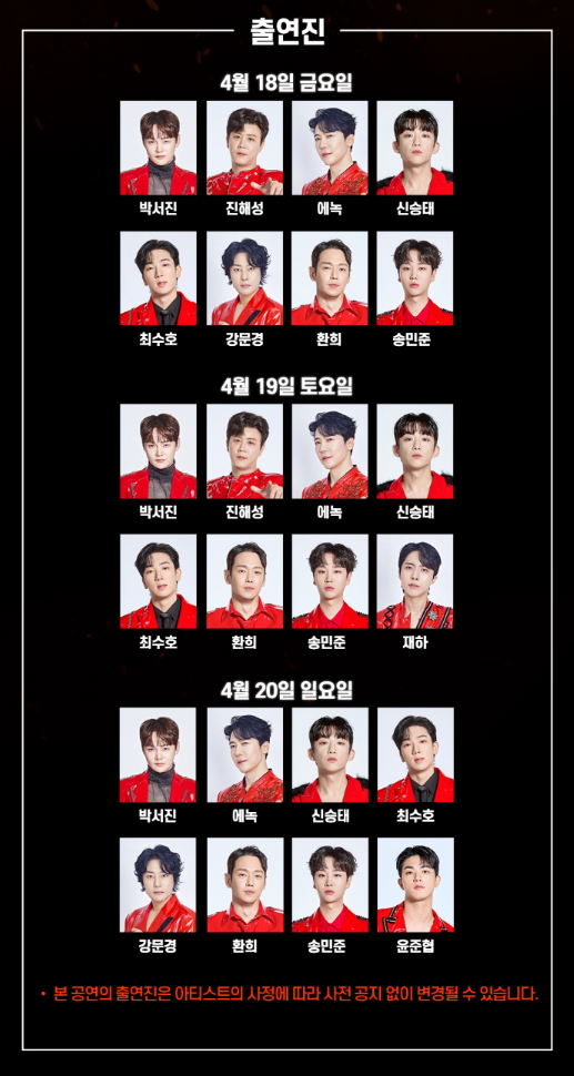 2025 현역가왕2 서울콘서트 티켓 예매 바로가기-박서진, 에녹, 진해성