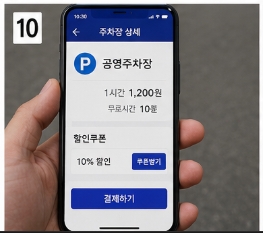 무료주차