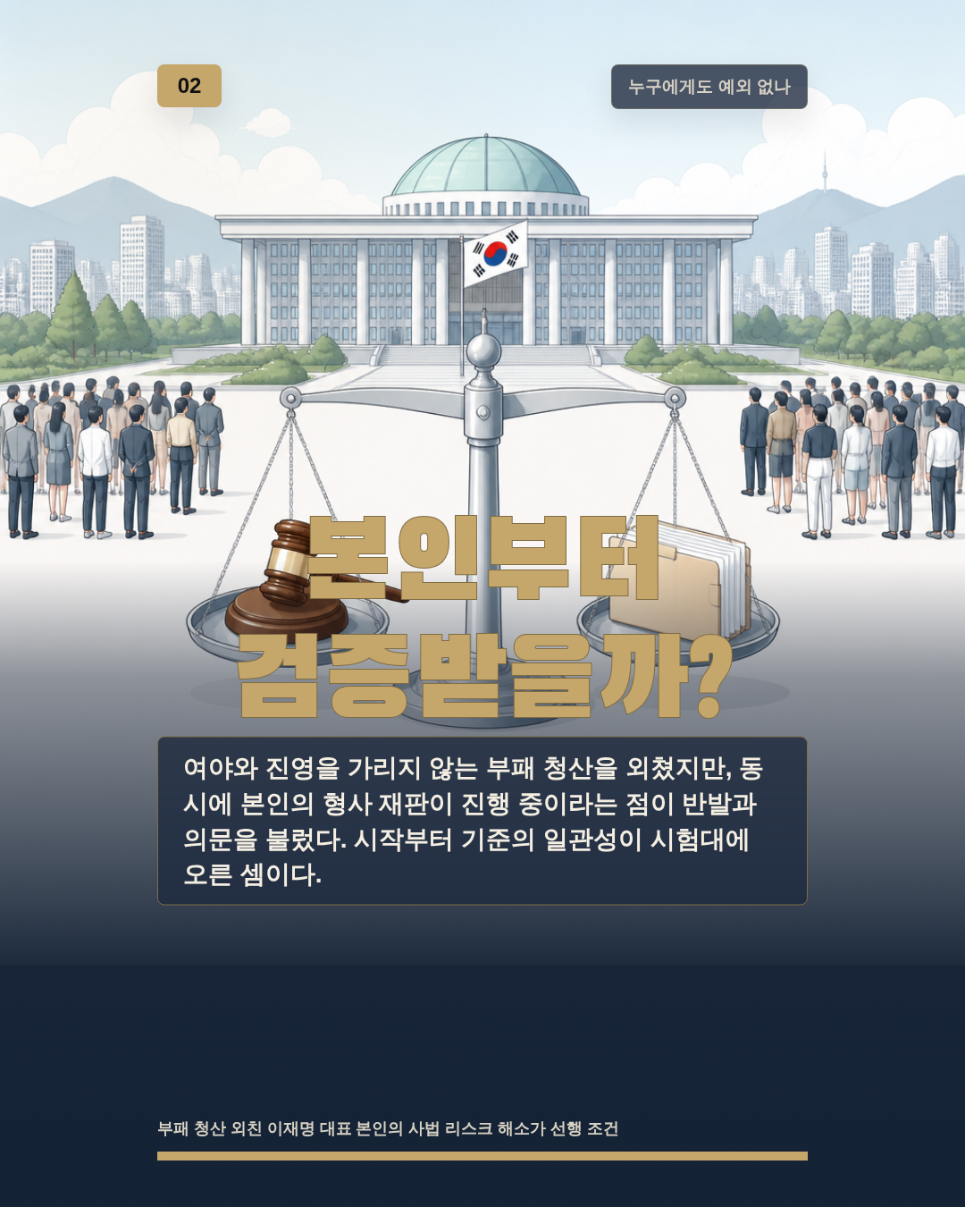 본인부터 검증받을까?