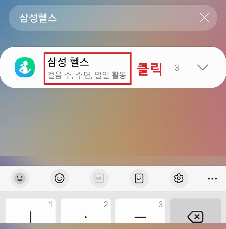 삼성 헬스 검색 결과 보임