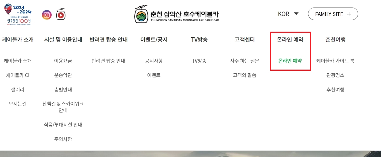 온라인 예약 메뉴 화면