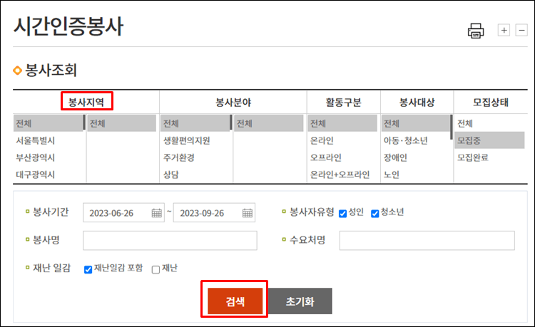 1365자원봉사-봉사검색