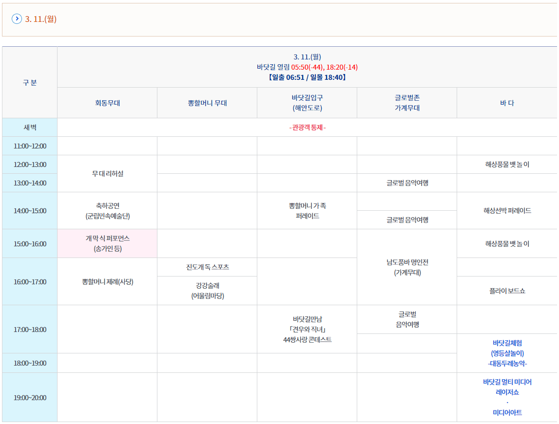 2024진도신비의바닷길축제 일정표