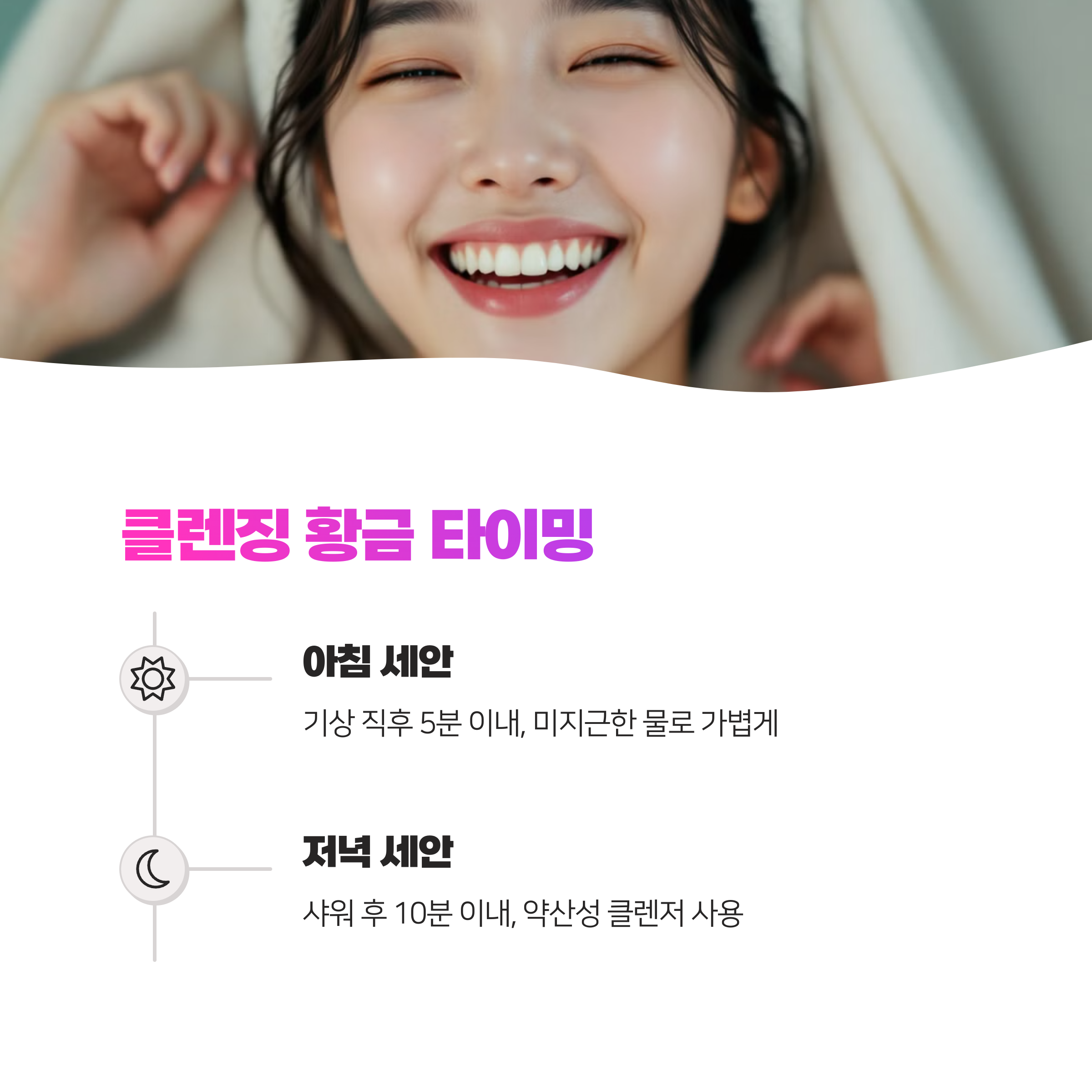 환절기 피부관리 루틴, 타이밍이 전부다(2025 최신)